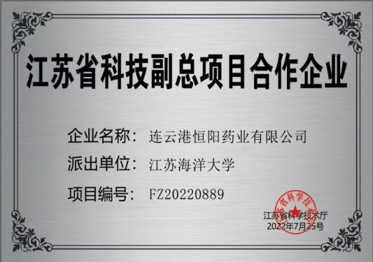 江蘇省科技副總項(xiàng)目合作企業(yè)