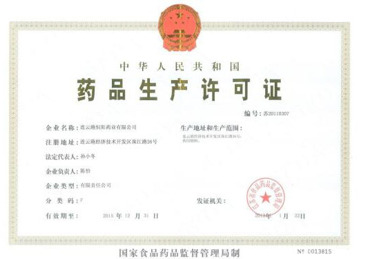 藥品生產(chǎn)許可證