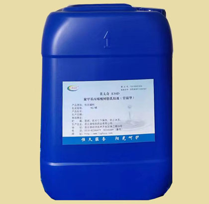 英太奇?E30D（甲基丙烯酸甲酯-丙烯酸丁酯共聚物水分散體）